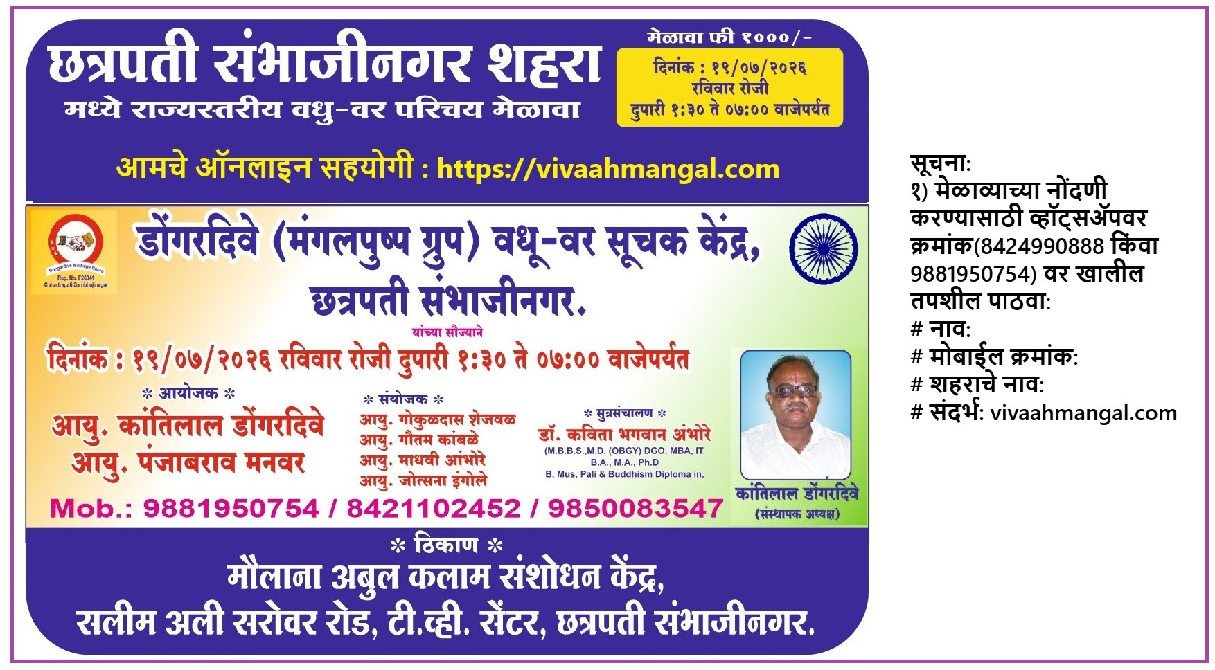 राज्यस्तरीय बौद्ध वधू-वर परिचय मेळावा. छत्रपती संभाजी नगर - 19/07/2026